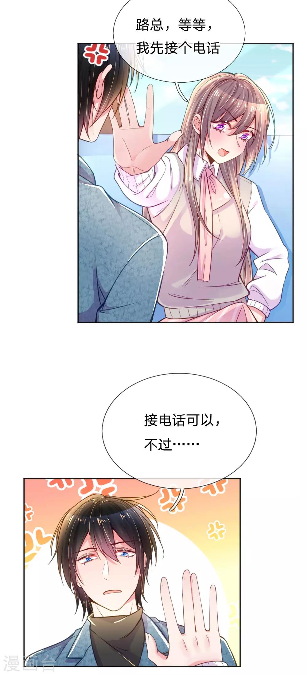 【万丈光芒不及你】漫画-（第254话 表白中断）章节漫画下拉式图片-6.jpg