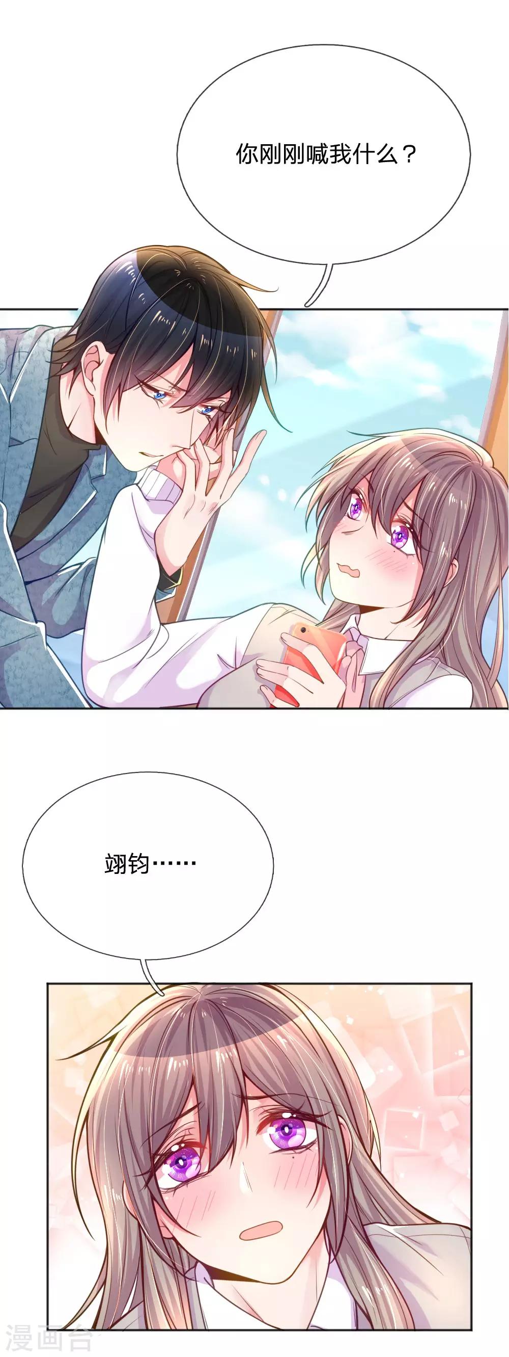 《万丈光芒不及你》漫画最新章节第254话 表白中断免费下拉式在线观看章节第【7】张图片