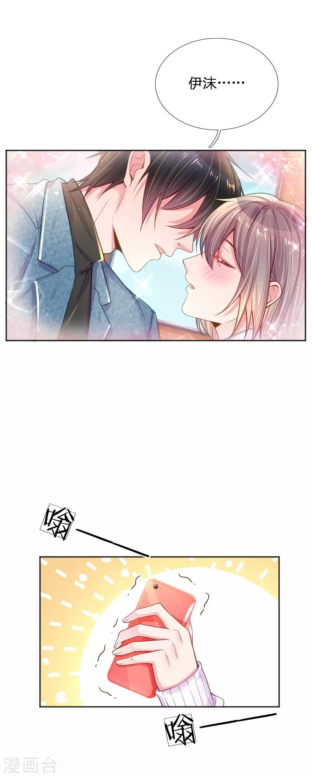 《万丈光芒不及你》漫画最新章节第254话 表白中断免费下拉式在线观看章节第【8】张图片