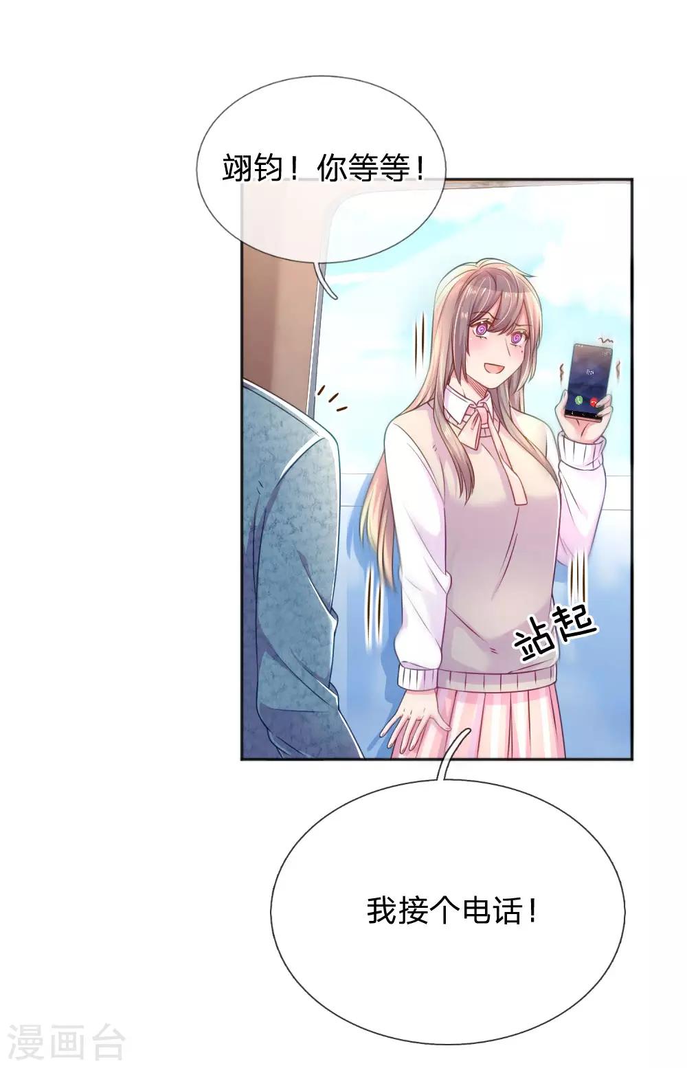 《万丈光芒不及你》漫画最新章节第254话 表白中断免费下拉式在线观看章节第【9】张图片