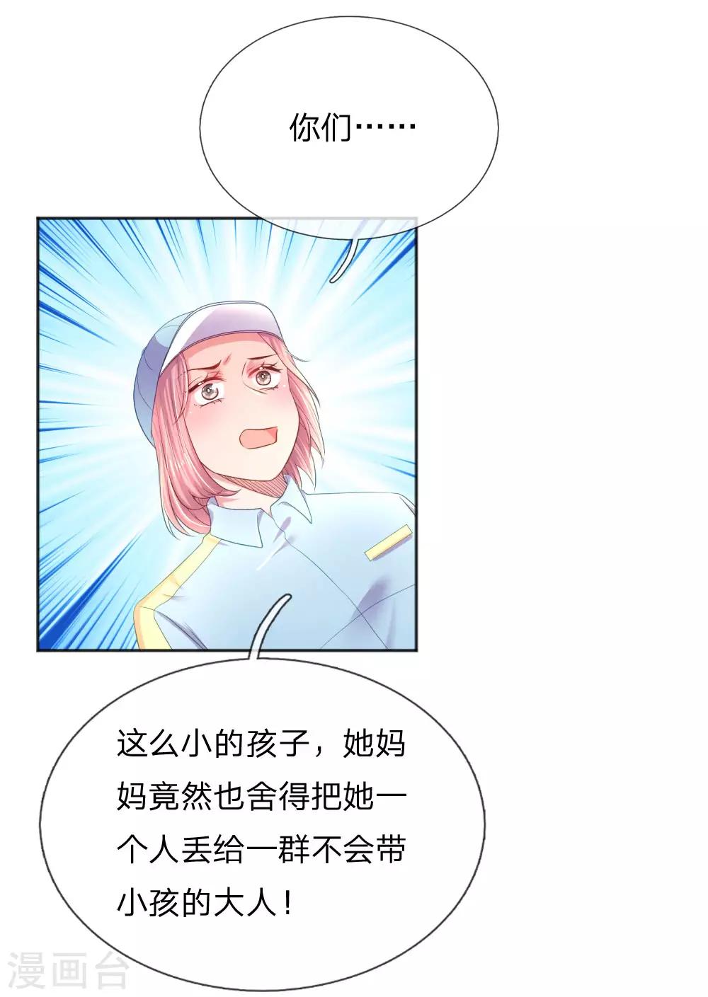 《万丈光芒不及你》漫画最新章节第255话 束手无策的大人们免费下拉式在线观看章节第【15】张图片