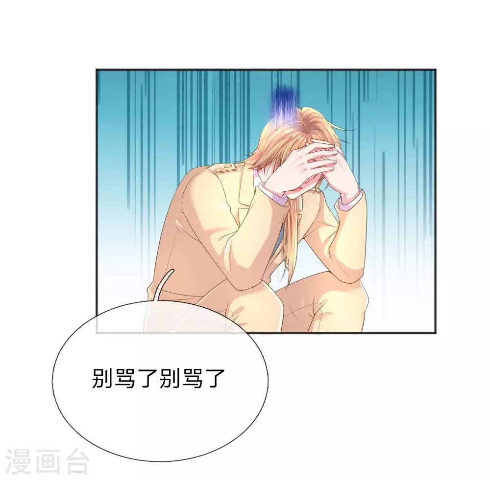 《万丈光芒不及你》漫画最新章节第255话 束手无策的大人们免费下拉式在线观看章节第【16】张图片