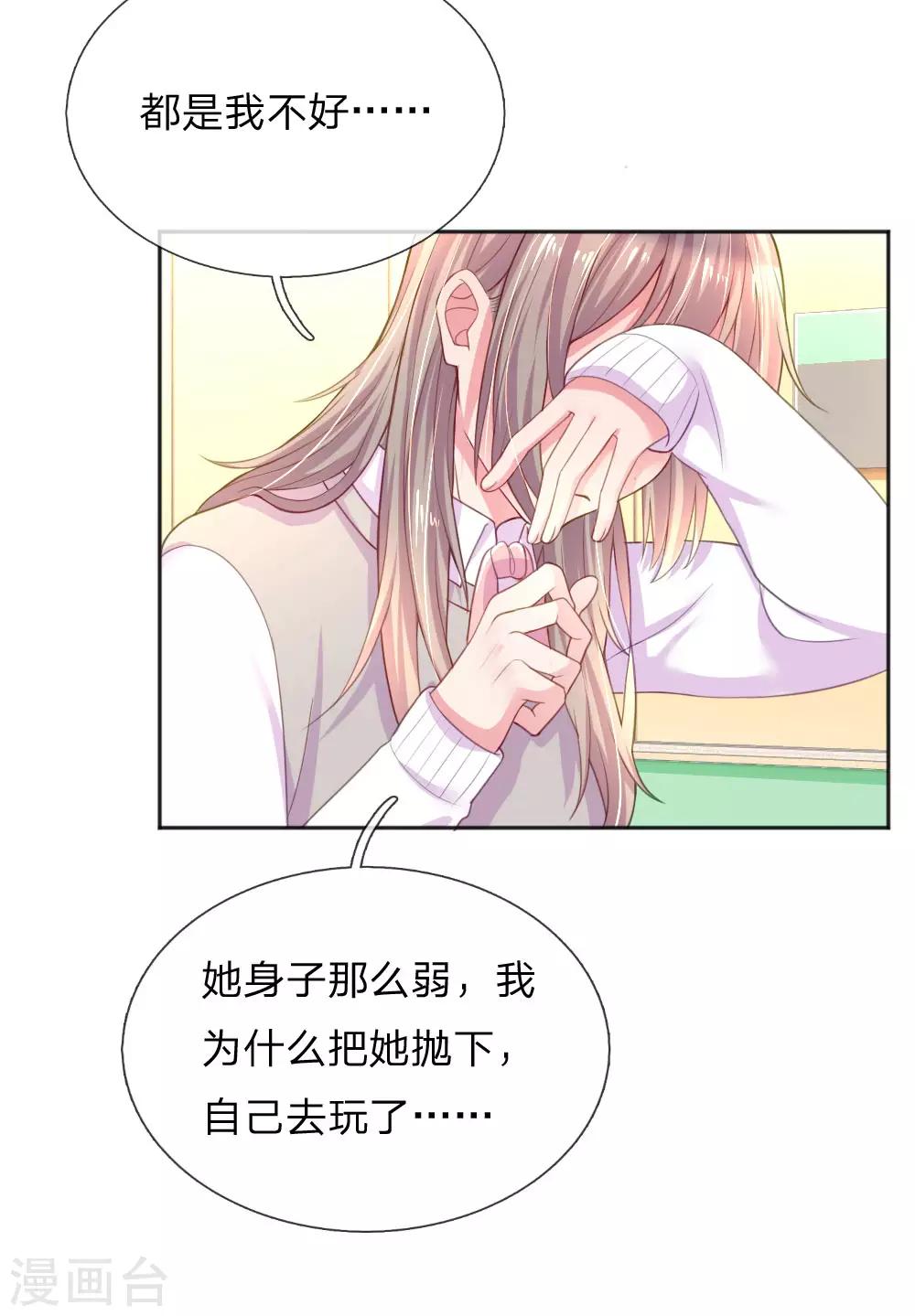 《万丈光芒不及你》漫画最新章节第255话 束手无策的大人们免费下拉式在线观看章节第【29】张图片