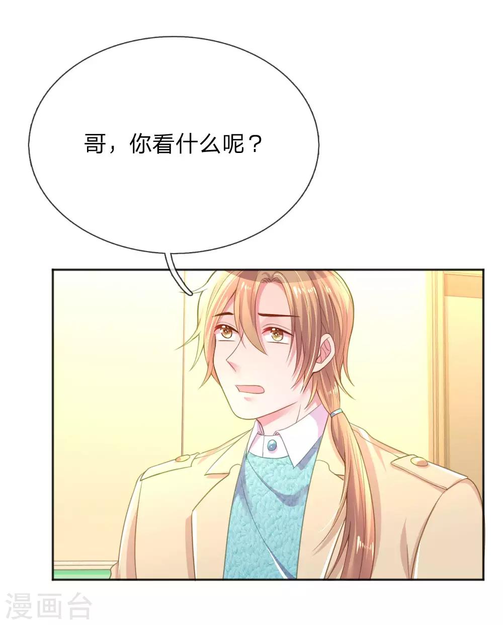 《万丈光芒不及你》漫画最新章节第256话 水灵玉免费下拉式在线观看章节第【14】张图片