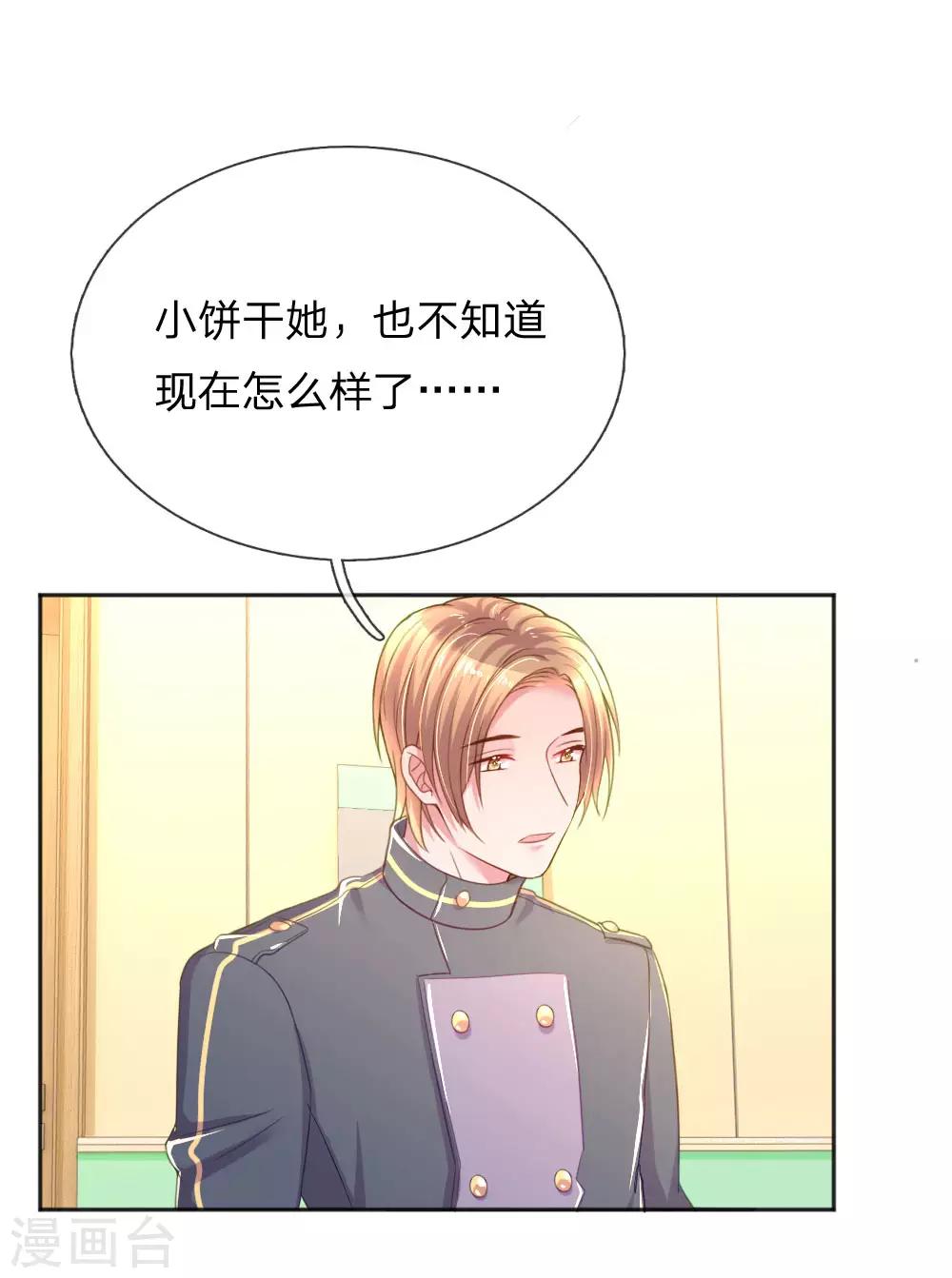 《万丈光芒不及你》漫画最新章节第256话 水灵玉免费下拉式在线观看章节第【15】张图片