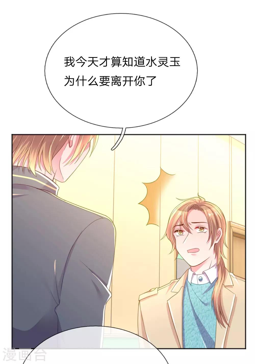 《万丈光芒不及你》漫画最新章节第256话 水灵玉免费下拉式在线观看章节第【16】张图片