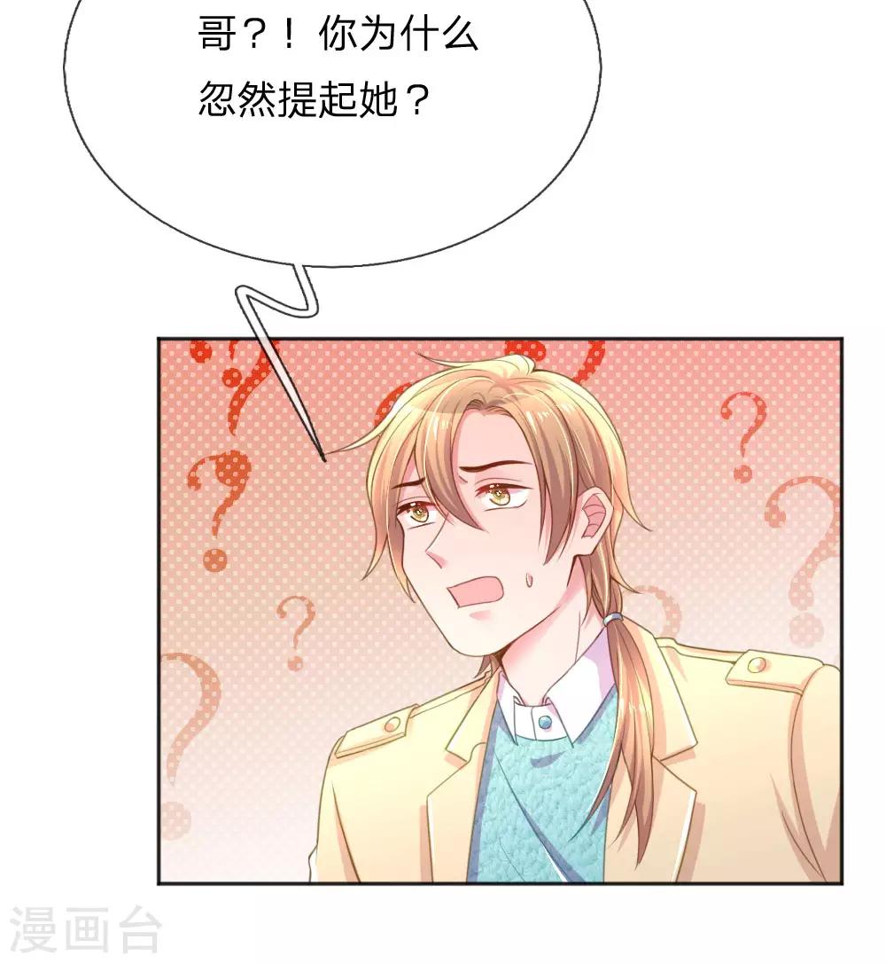 《万丈光芒不及你》漫画最新章节第256话 水灵玉免费下拉式在线观看章节第【17】张图片