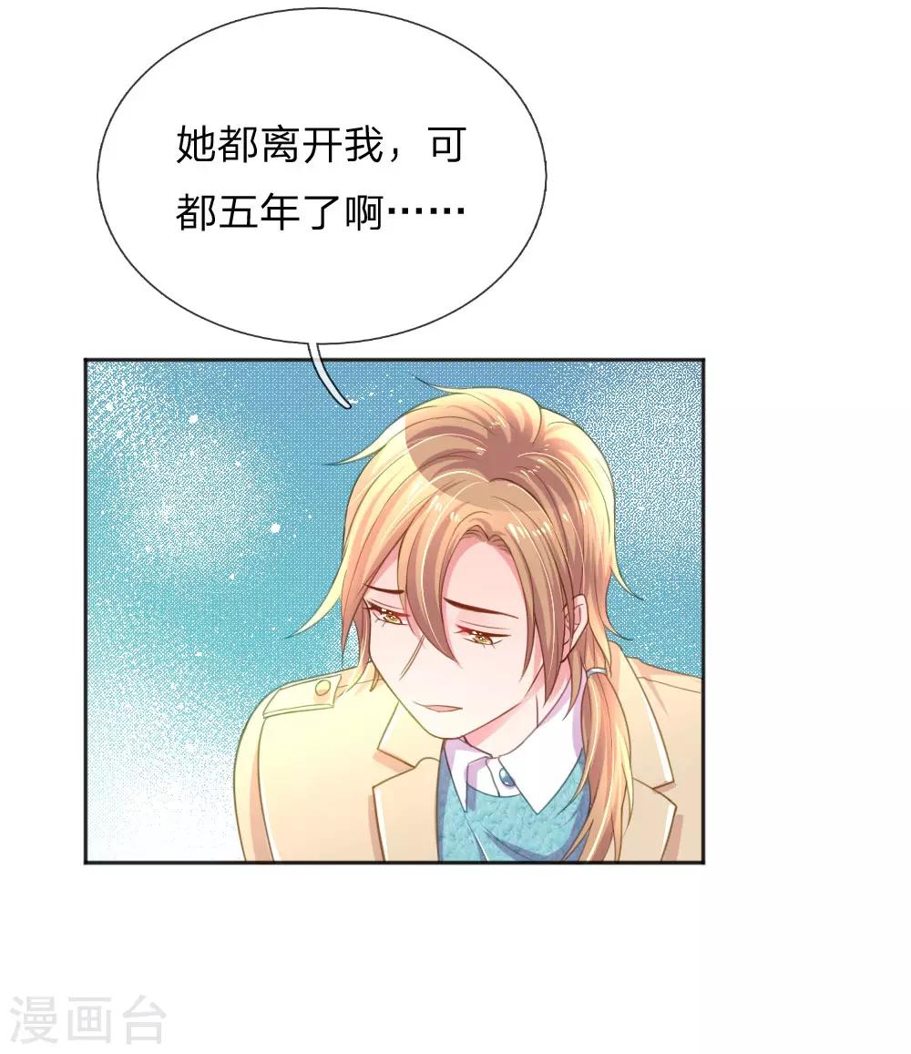 《万丈光芒不及你》漫画最新章节第256话 水灵玉免费下拉式在线观看章节第【18】张图片