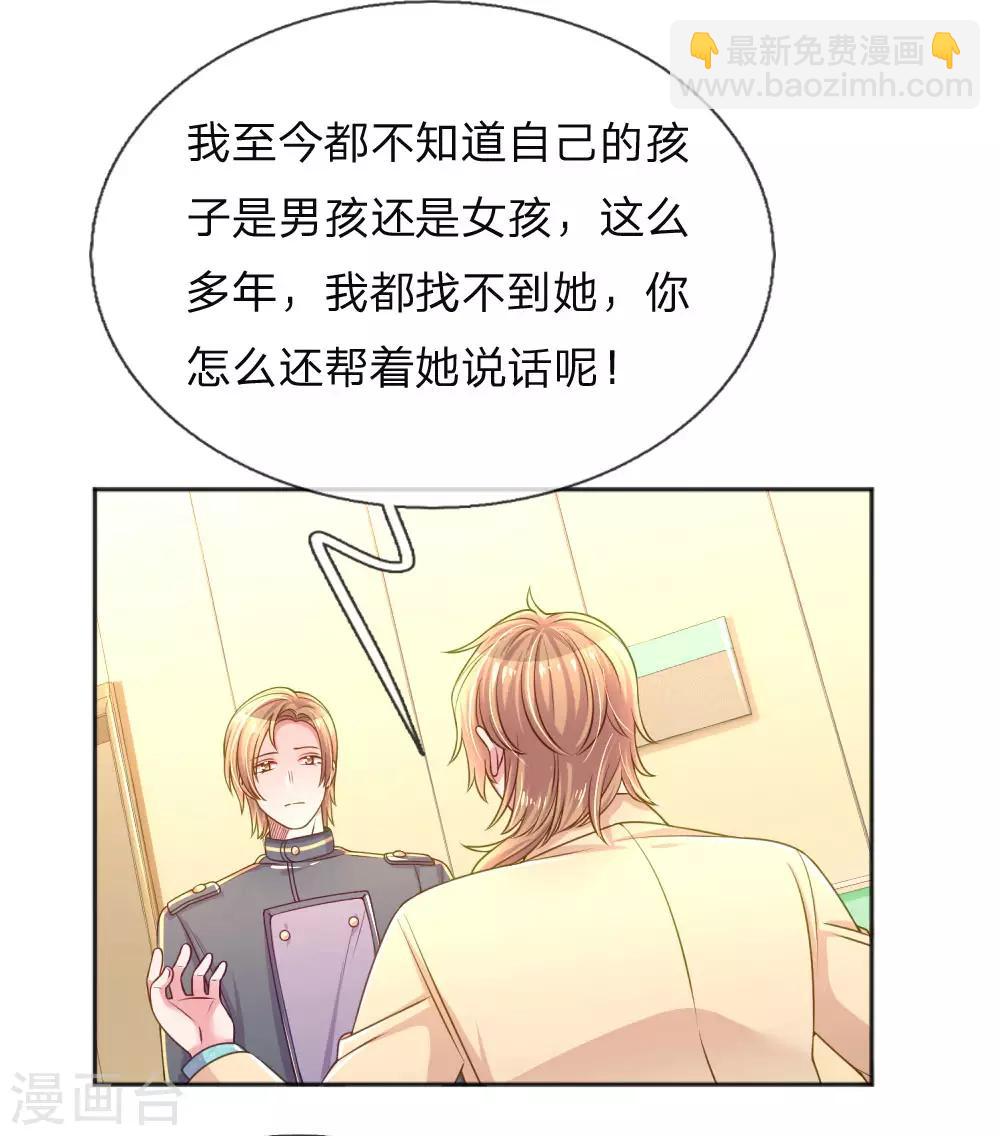 《万丈光芒不及你》漫画最新章节第256话 水灵玉免费下拉式在线观看章节第【22】张图片