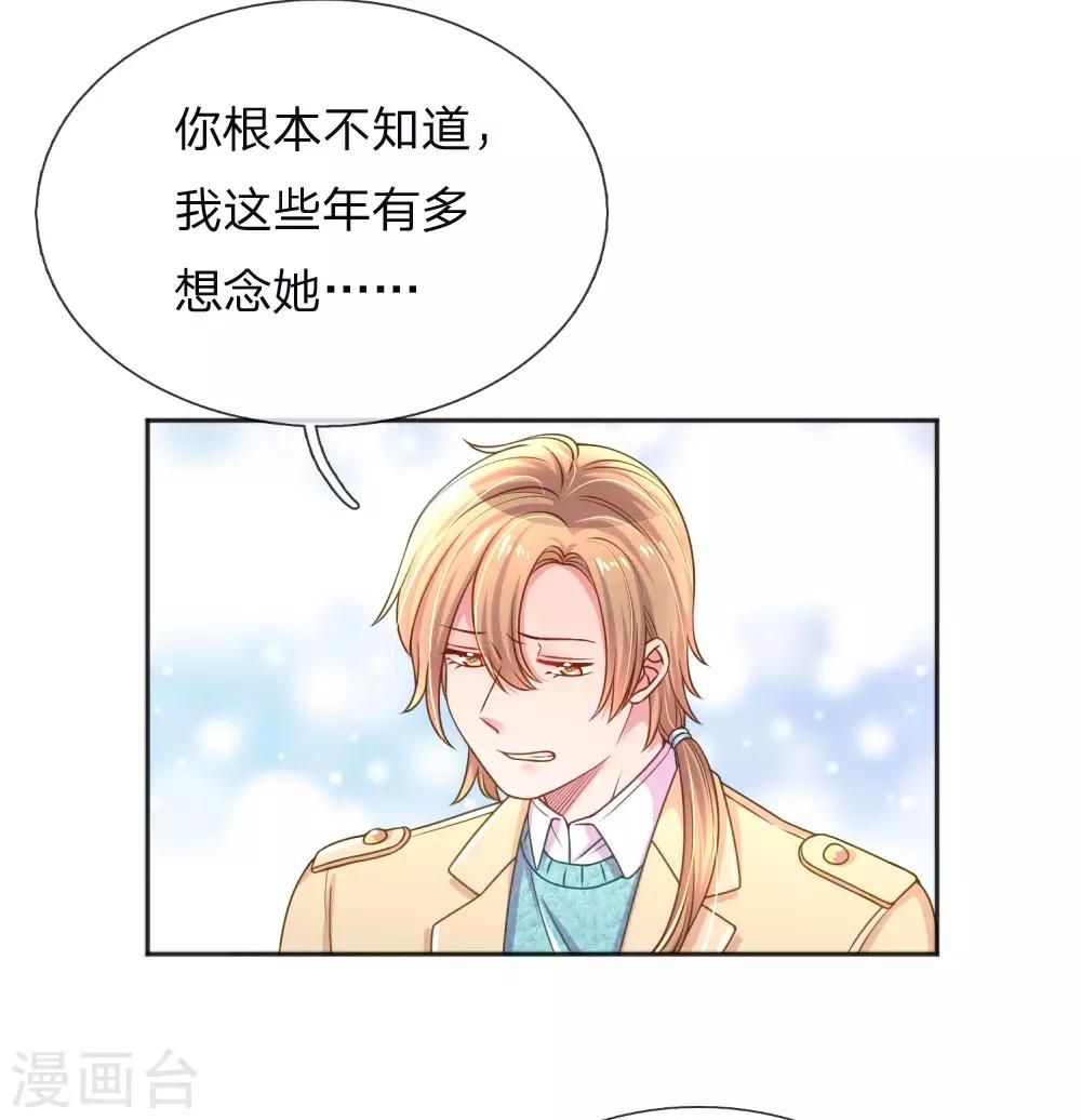 《万丈光芒不及你》漫画最新章节第256话 水灵玉免费下拉式在线观看章节第【23】张图片