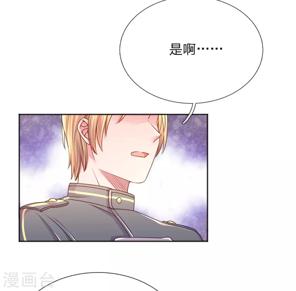 《万丈光芒不及你》漫画最新章节第256话 水灵玉免费下拉式在线观看章节第【24】张图片