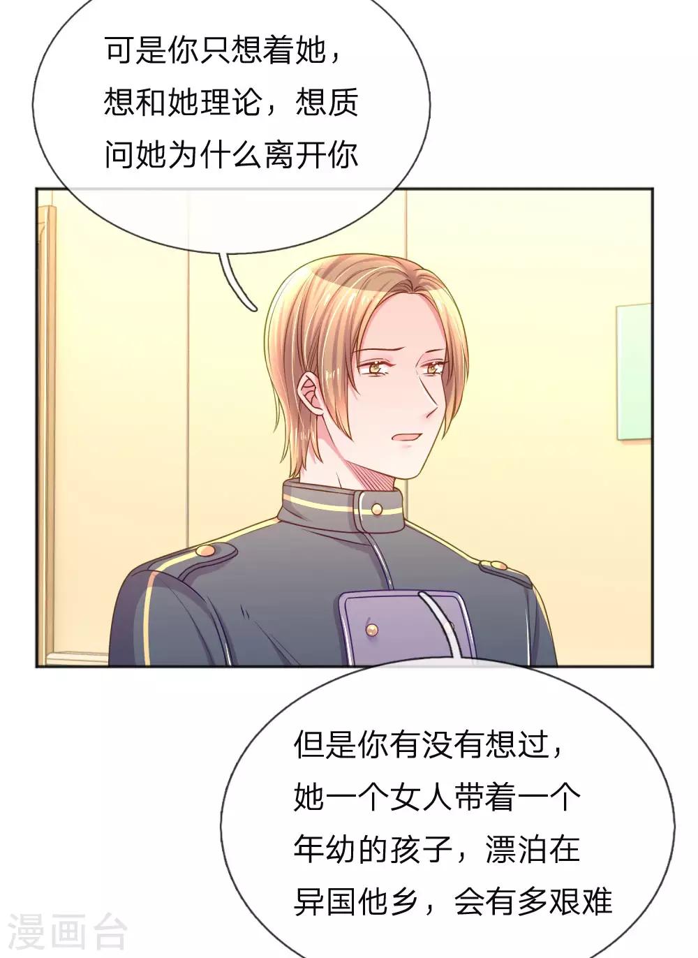 《万丈光芒不及你》漫画最新章节第256话 水灵玉免费下拉式在线观看章节第【25】张图片