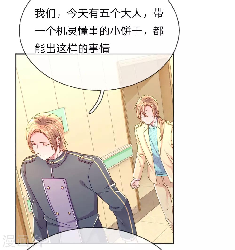 《万丈光芒不及你》漫画最新章节第256话 水灵玉免费下拉式在线观看章节第【27】张图片