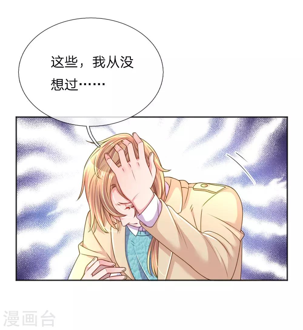 《万丈光芒不及你》漫画最新章节第256话 水灵玉免费下拉式在线观看章节第【30】张图片