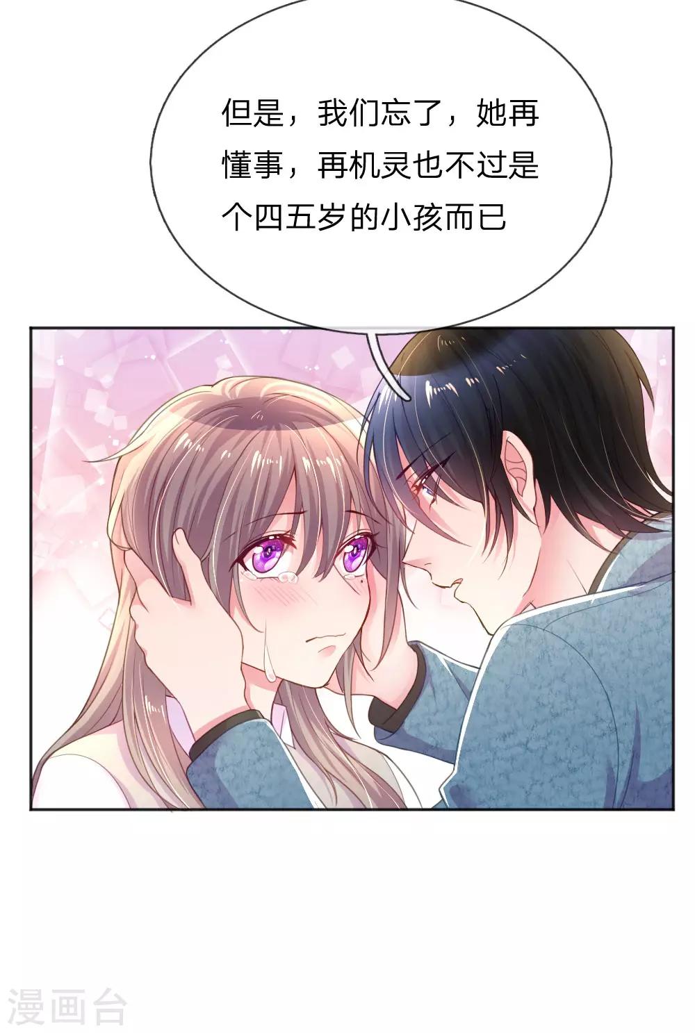 《万丈光芒不及你》漫画最新章节第256话 水灵玉免费下拉式在线观看章节第【6】张图片