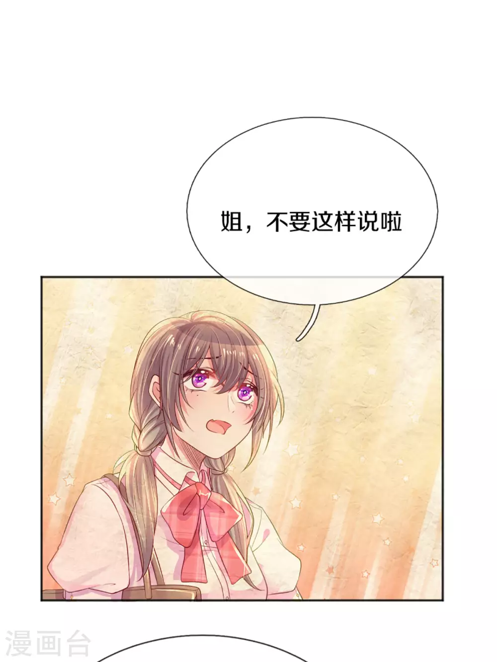 《万丈光芒不及你》漫画最新章节第258话 交织的回忆免费下拉式在线观看章节第【13】张图片