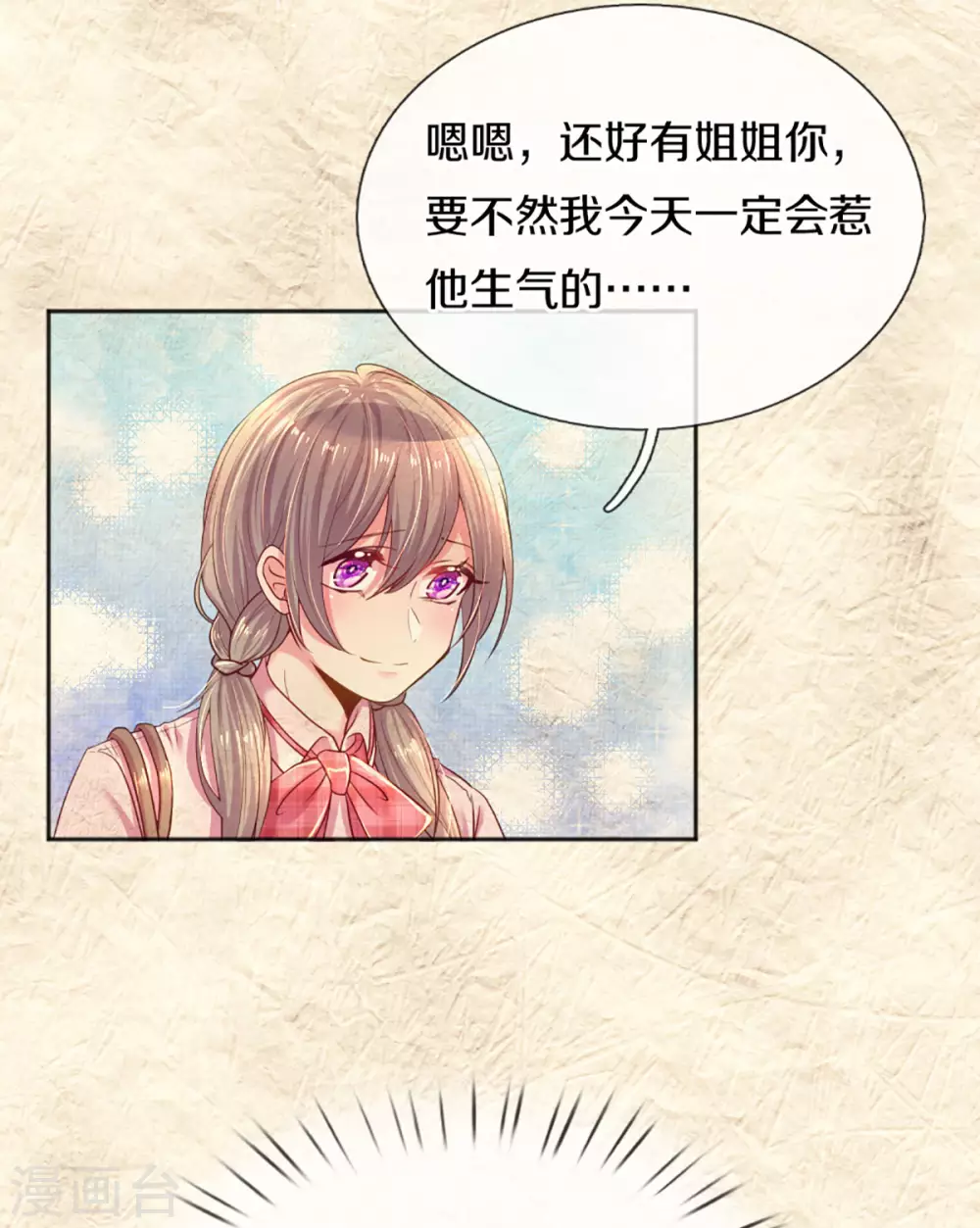 《万丈光芒不及你》漫画最新章节第258话 交织的回忆免费下拉式在线观看章节第【19】张图片