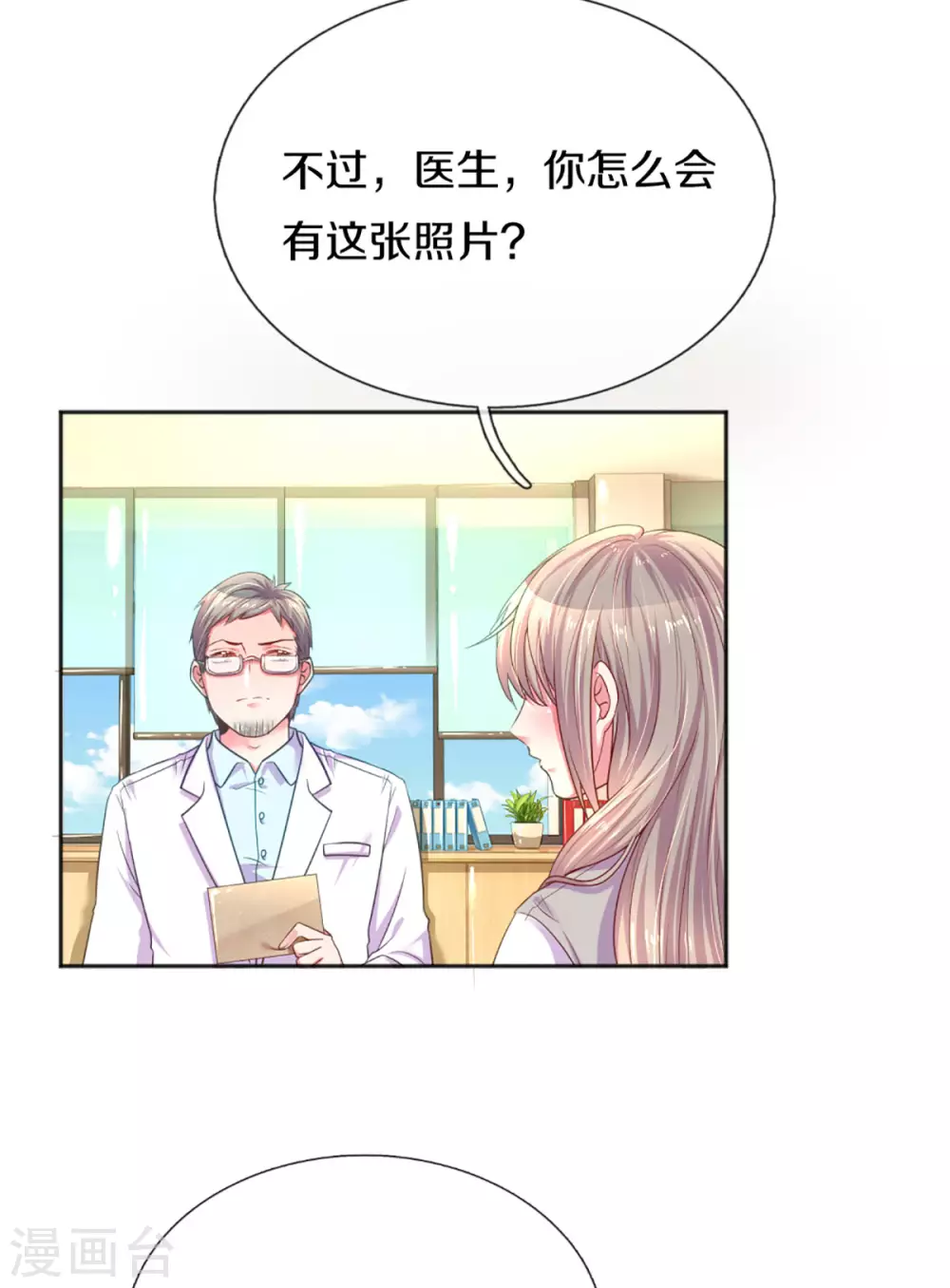 《万丈光芒不及你》漫画最新章节第258话 交织的回忆免费下拉式在线观看章节第【25】张图片