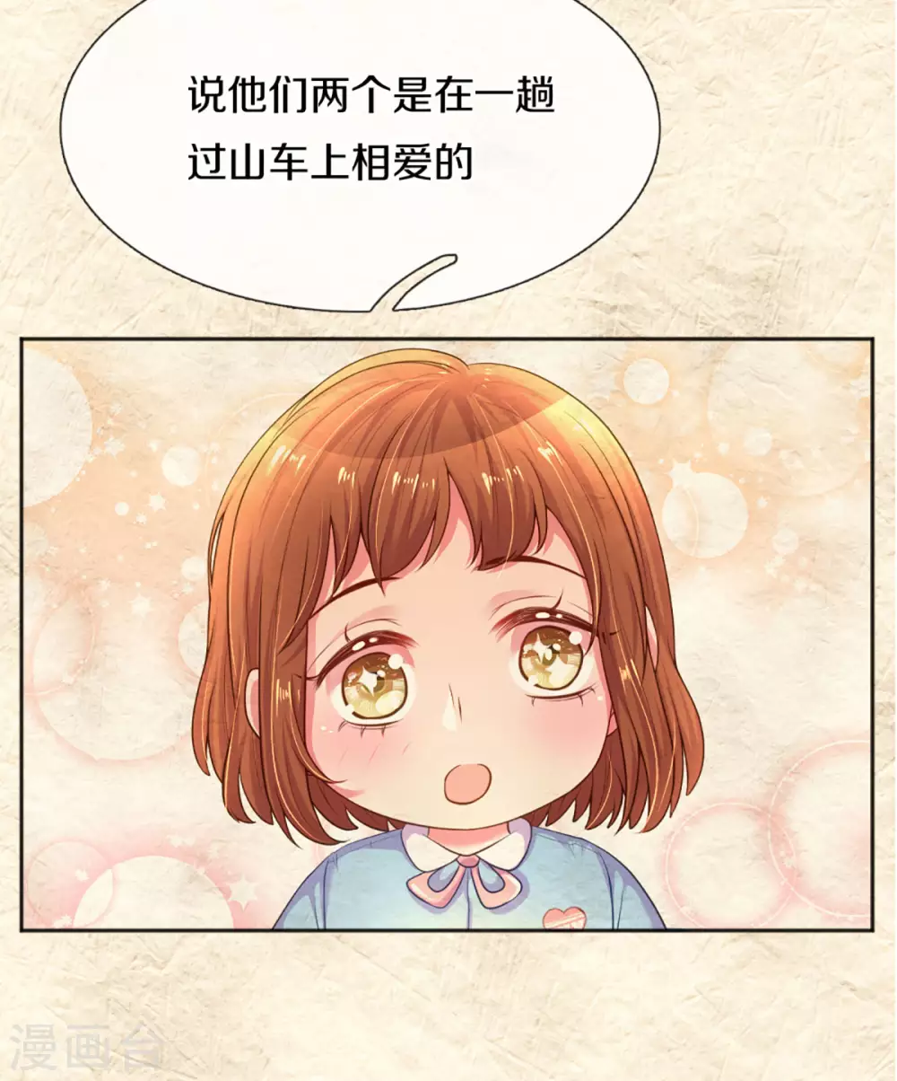 《万丈光芒不及你》漫画最新章节第258话 交织的回忆免费下拉式在线观看章节第【29】张图片