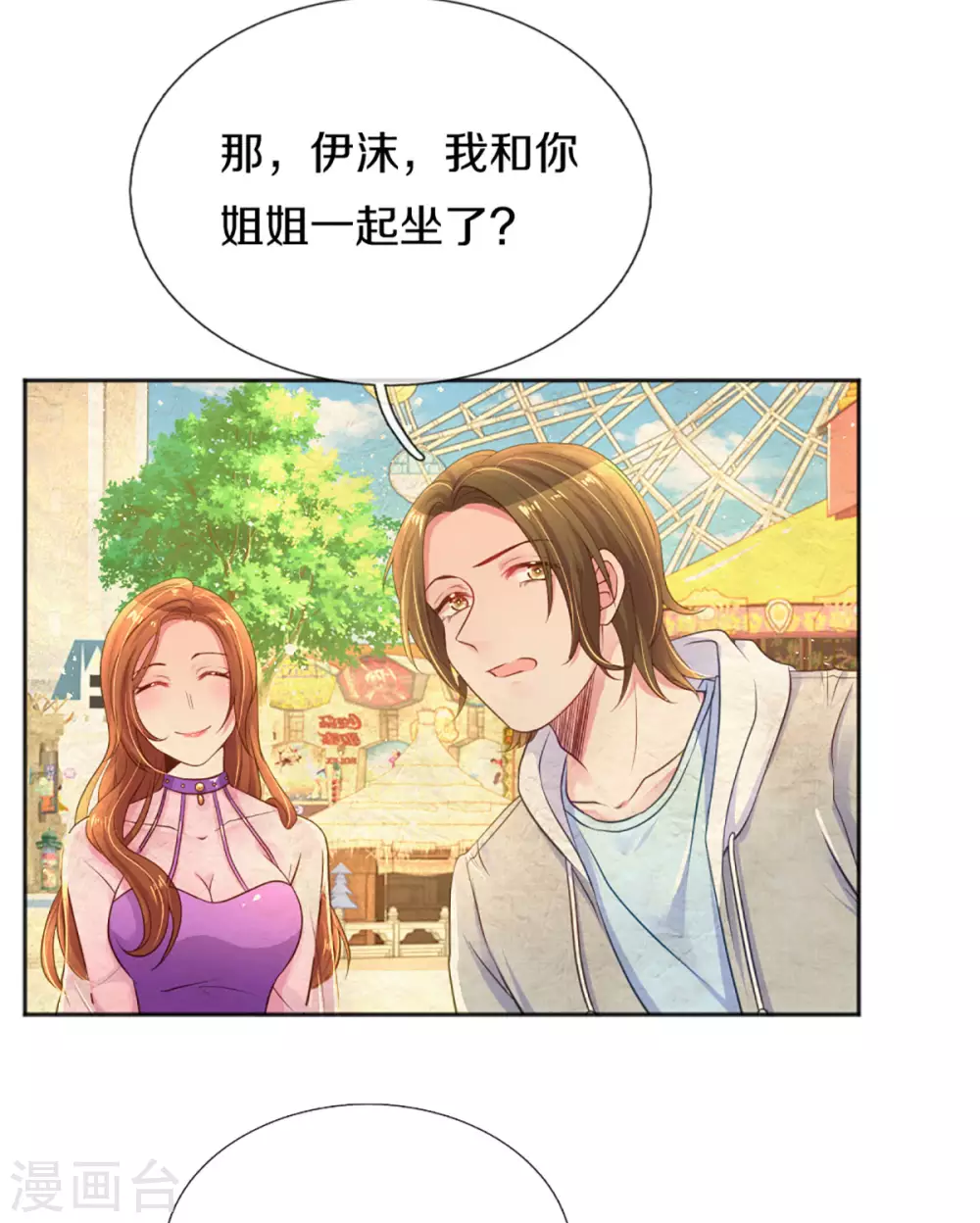 《万丈光芒不及你》漫画最新章节第258话 交织的回忆免费下拉式在线观看章节第【5】张图片