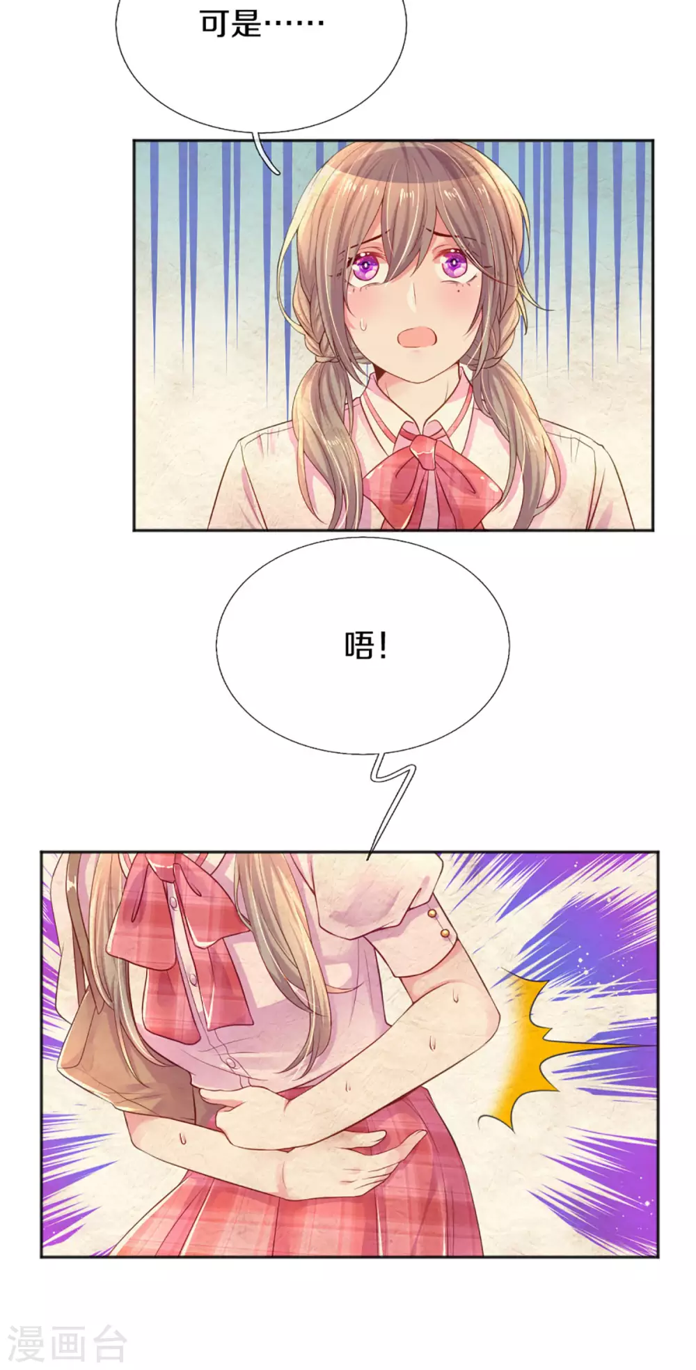 《万丈光芒不及你》漫画最新章节第258话 交织的回忆免费下拉式在线观看章节第【6】张图片