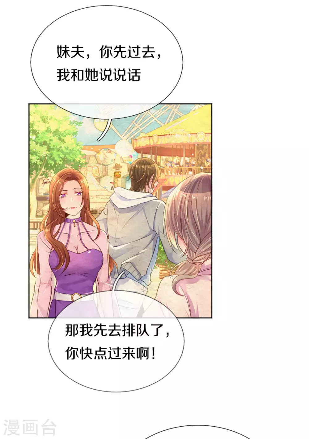 《万丈光芒不及你》漫画最新章节第258话 交织的回忆免费下拉式在线观看章节第【9】张图片