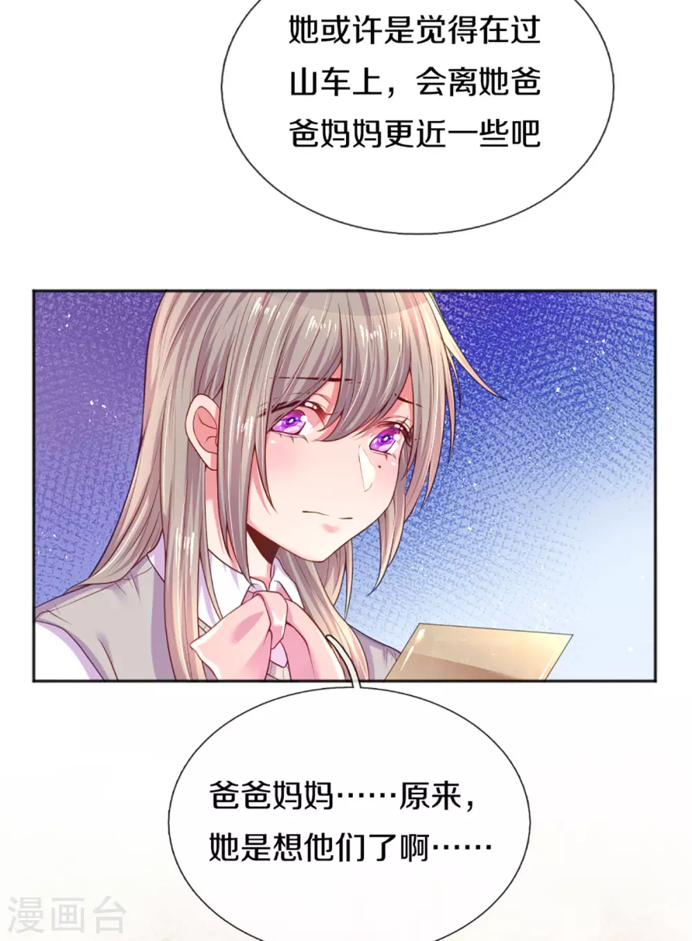 《万丈光芒不及你》漫画最新章节第259话 离父母更近的地方免费下拉式在线观看章节第【7】张图片