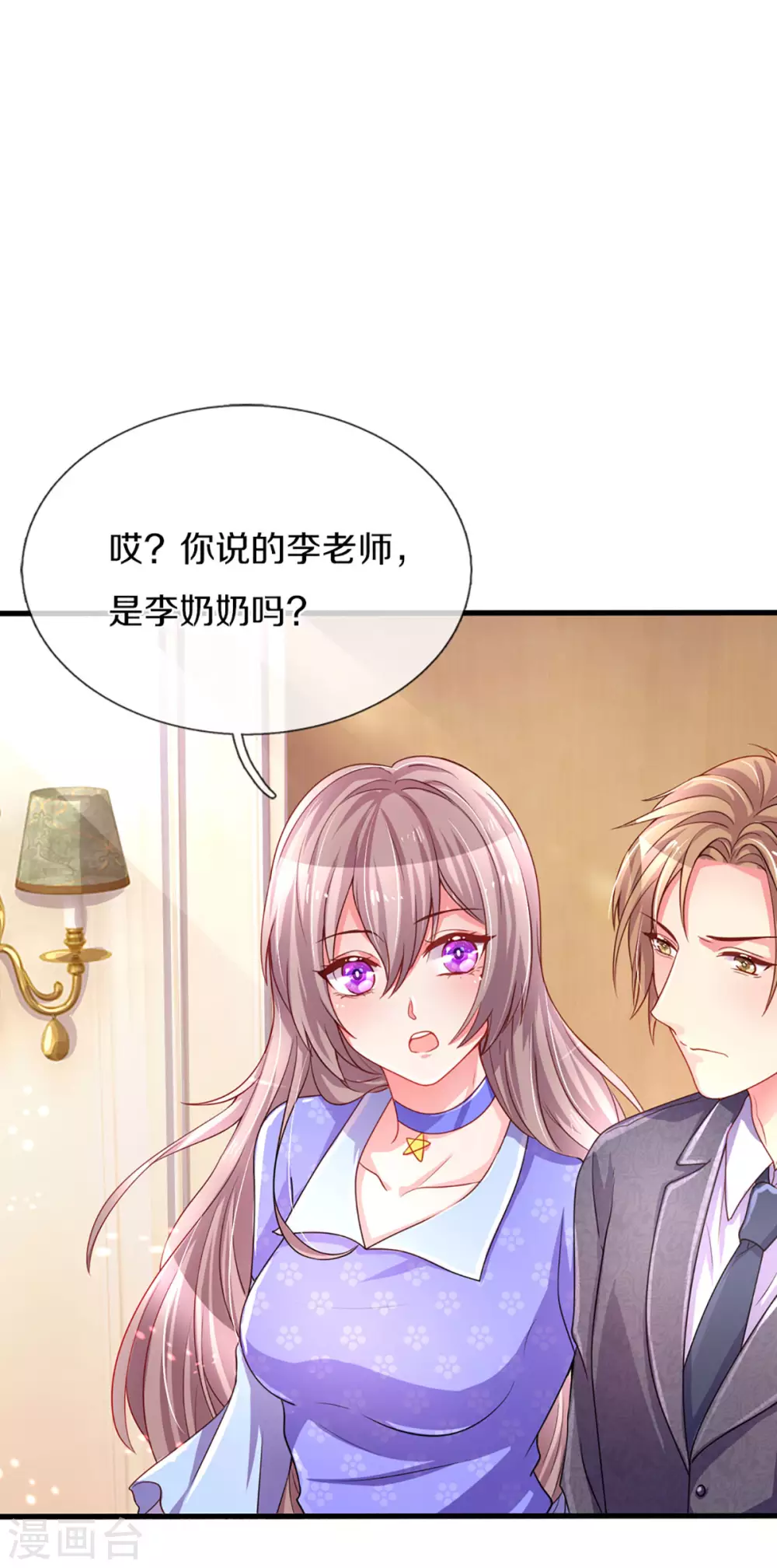 《万丈光芒不及你》漫画最新章节第260话 李奶奶的传奇一生免费下拉式在线观看章节第【6】张图片