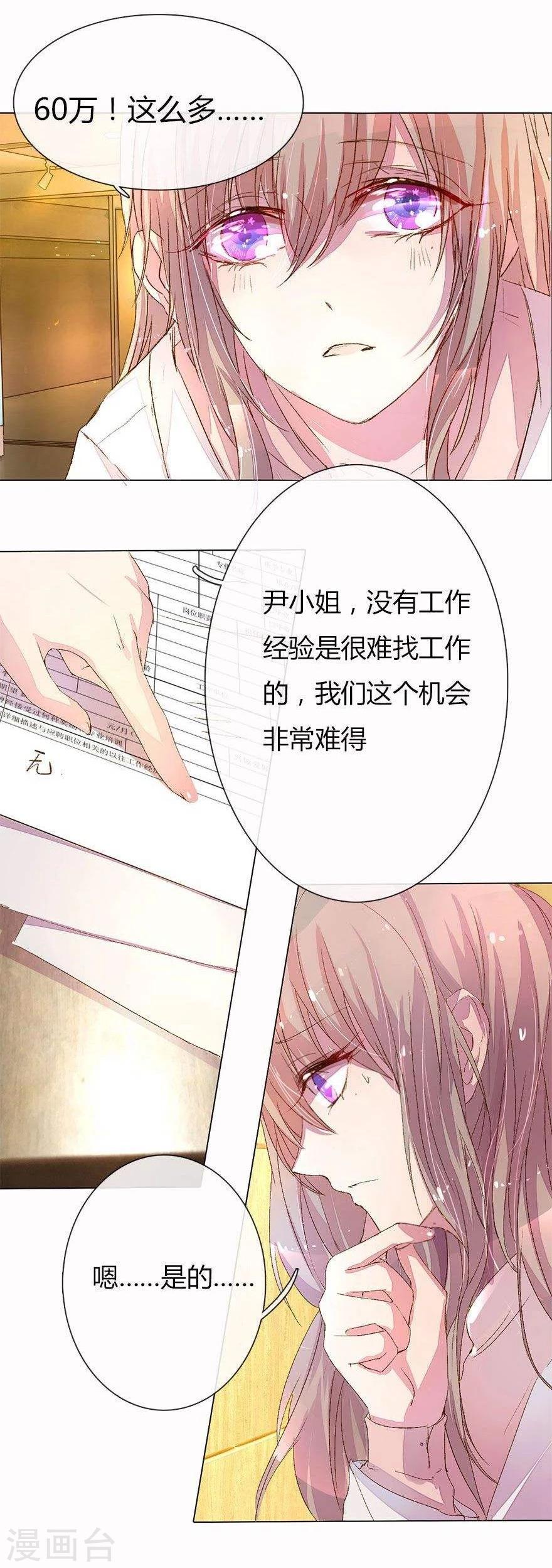 《万丈光芒不及你》漫画最新章节第22话 60万年薪的宠爱免费下拉式在线观看章节第【10】张图片