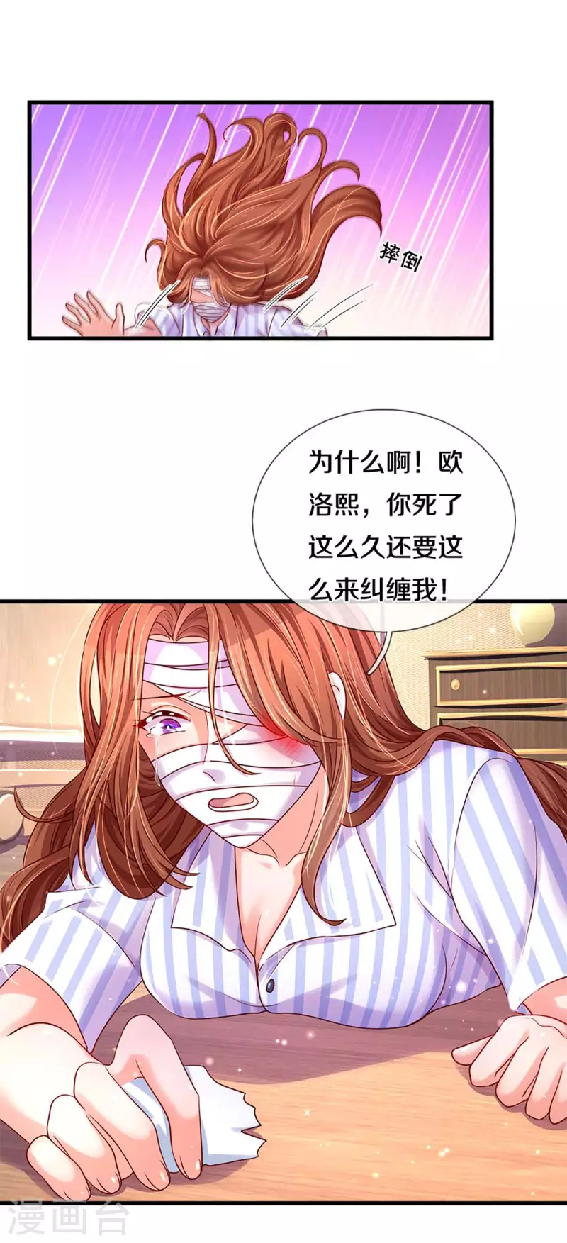 《万丈光芒不及你》漫画最新章节第262话 命运的纠缠免费下拉式在线观看章节第【36】张图片