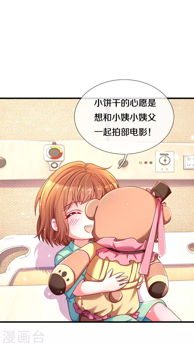 《万丈光芒不及你》漫画最新章节第263话 我想拍电影免费下拉式在线观看章节第【12】张图片