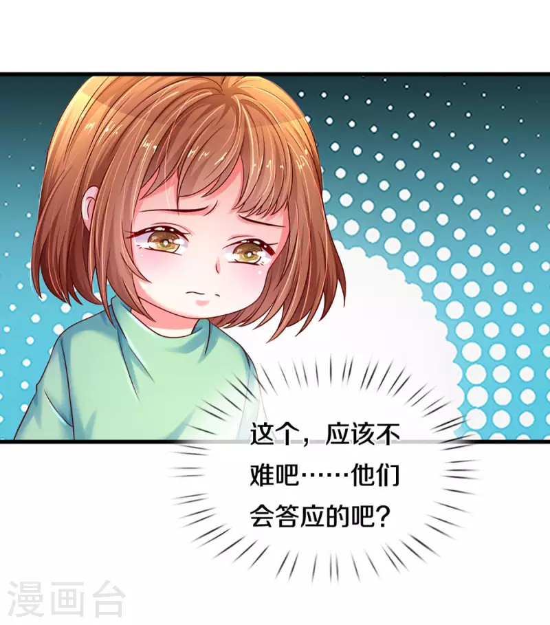 【万丈光芒不及你】漫画-（第263话 我想拍电影）章节漫画下拉式图片-20.jpg