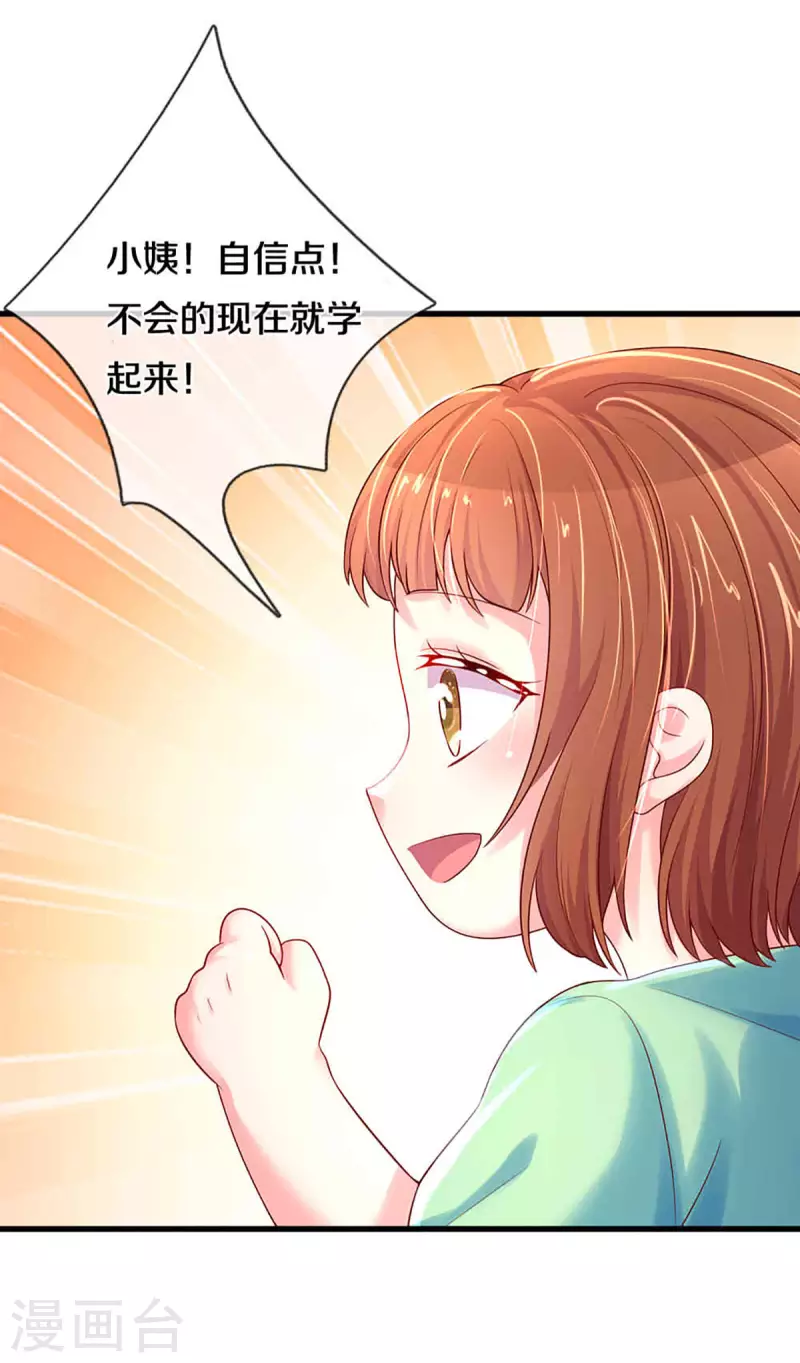 【万丈光芒不及你】漫画-（第263话 我想拍电影）章节漫画下拉式图片-25.jpg