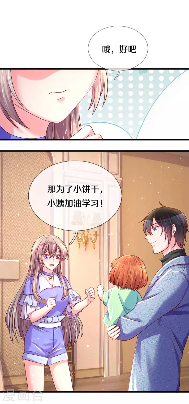 【万丈光芒不及你】漫画-（第263话 我想拍电影）章节漫画下拉式图片-26.jpg