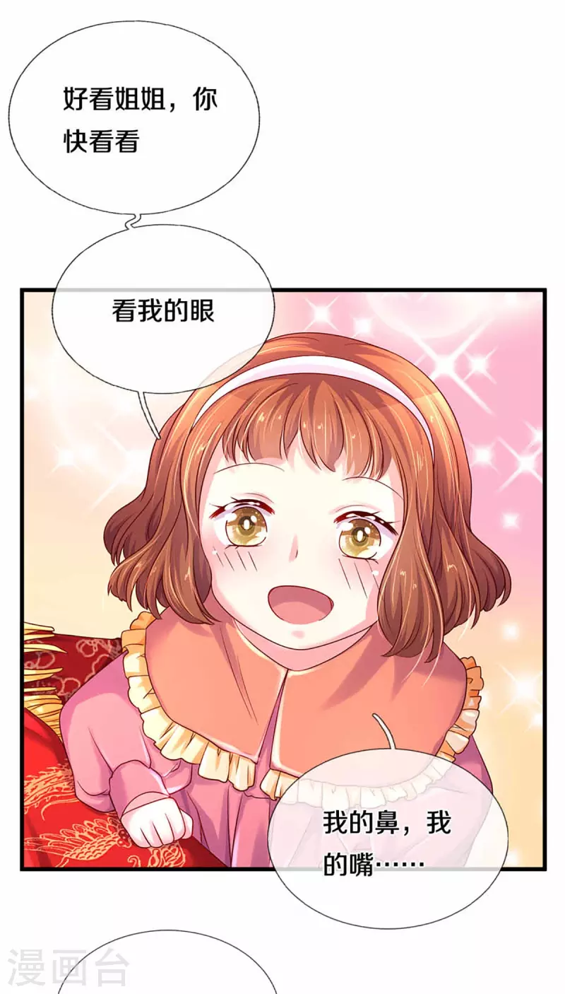 《万丈光芒不及你》漫画最新章节第264话 盲女传免费下拉式在线观看章节第【12】张图片