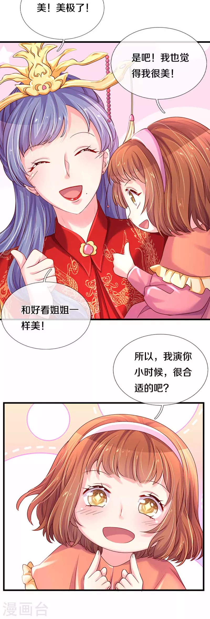 《万丈光芒不及你》漫画最新章节第264话 盲女传免费下拉式在线观看章节第【13】张图片