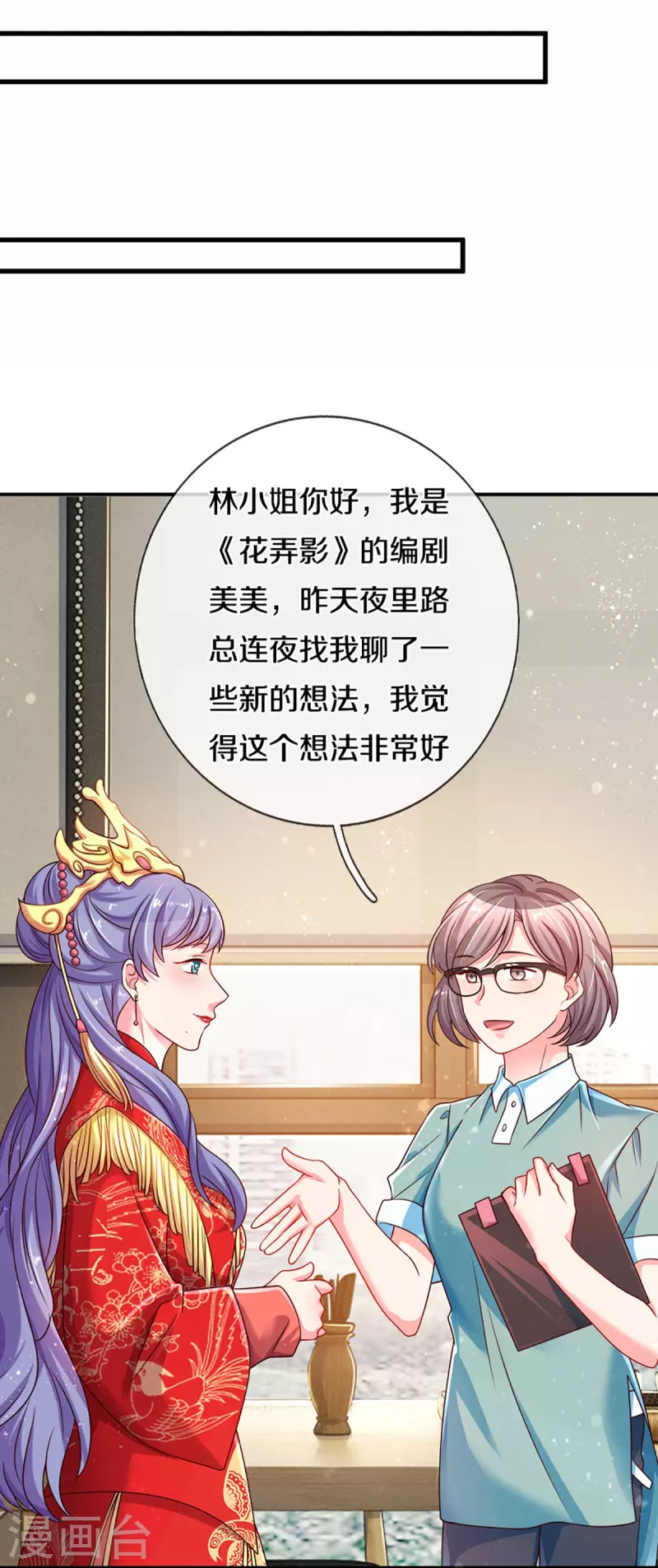 《万丈光芒不及你》漫画最新章节第264话 盲女传免费下拉式在线观看章节第【19】张图片