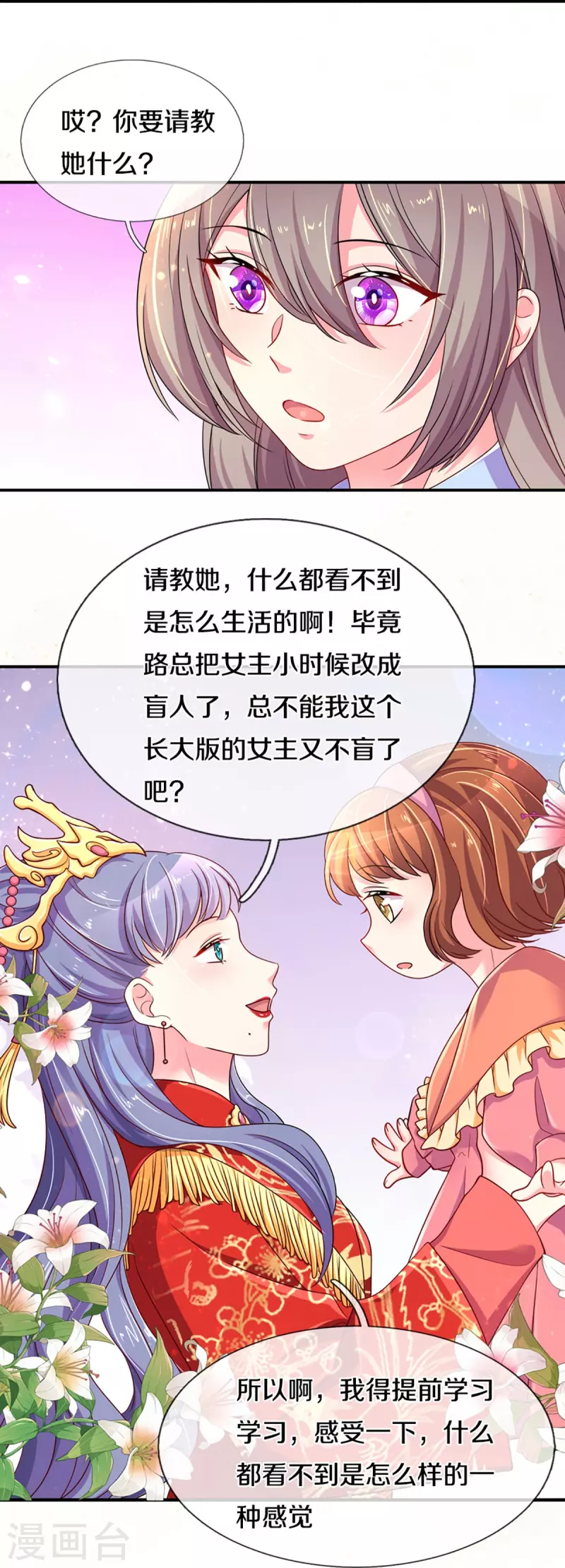 《万丈光芒不及你》漫画最新章节第264话 盲女传免费下拉式在线观看章节第【26】张图片