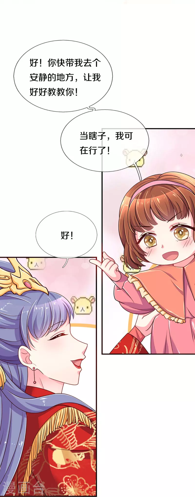 《万丈光芒不及你》漫画最新章节第264话 盲女传免费下拉式在线观看章节第【27】张图片