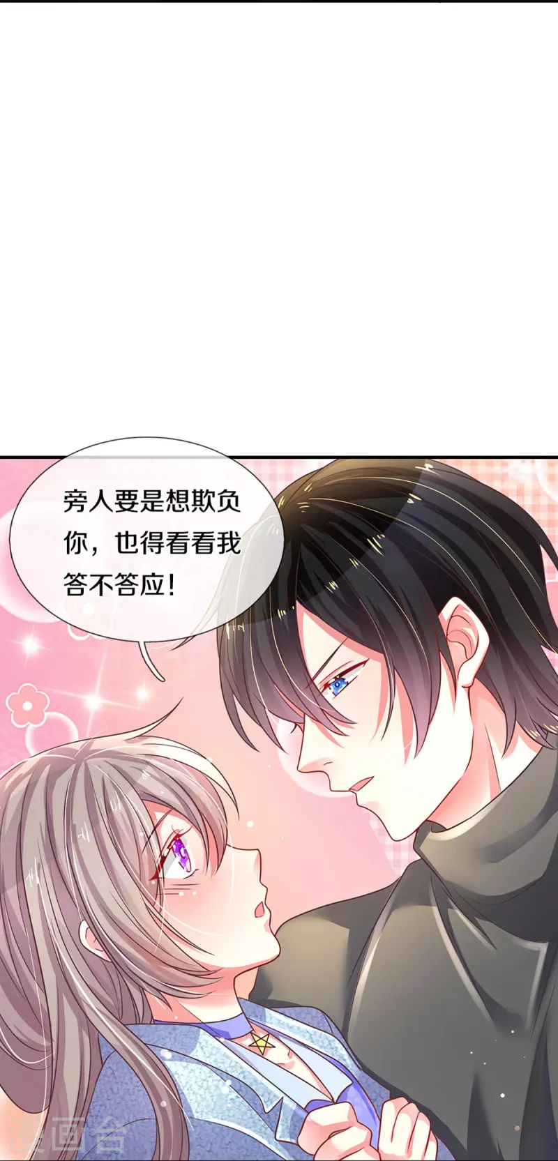 《万丈光芒不及你》漫画最新章节第266话 终究不是良配免费下拉式在线观看章节第【10】张图片