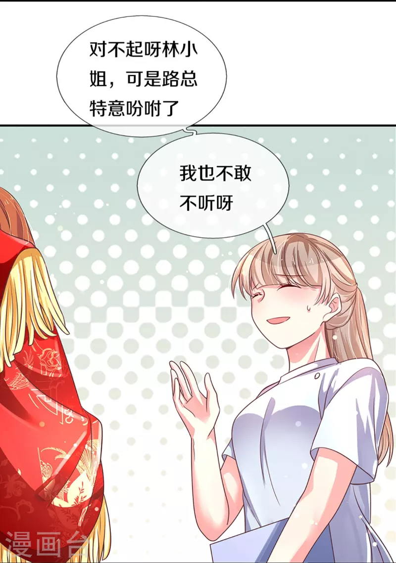 《万丈光芒不及你》漫画最新章节第266话 终究不是良配免费下拉式在线观看章节第【17】张图片