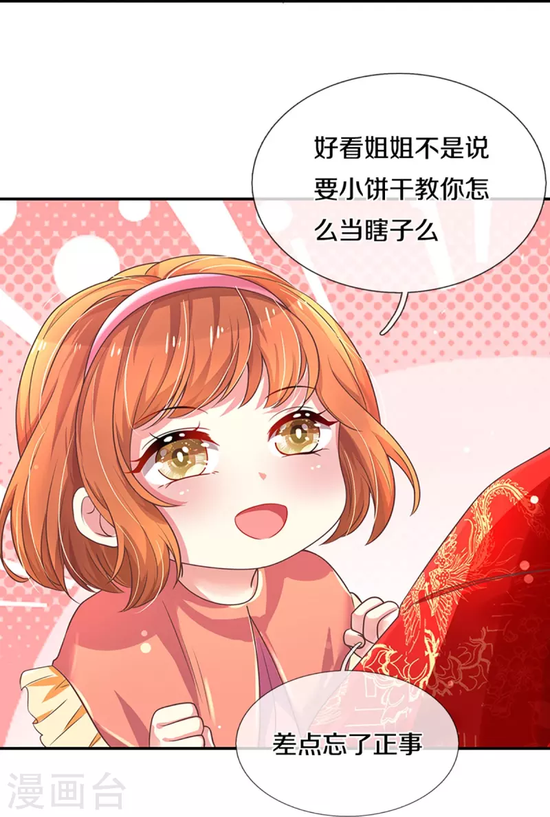 《万丈光芒不及你》漫画最新章节第266话 终究不是良配免费下拉式在线观看章节第【20】张图片