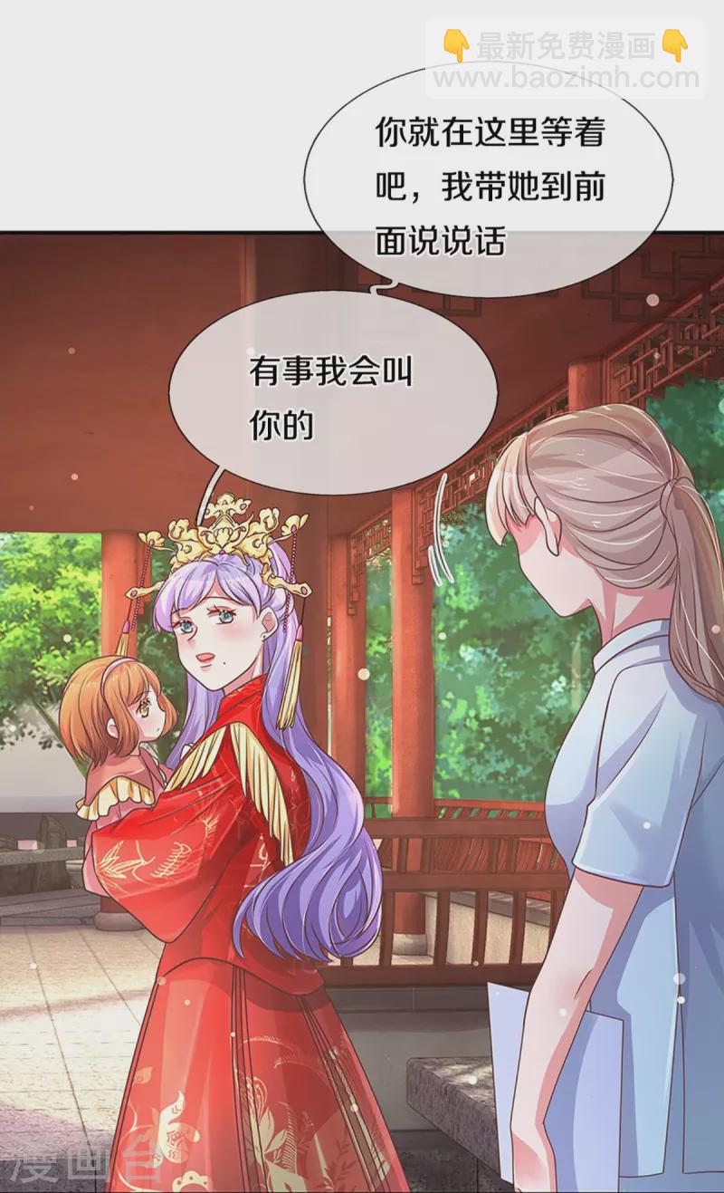 《万丈光芒不及你》漫画最新章节第266话 终究不是良配免费下拉式在线观看章节第【21】张图片