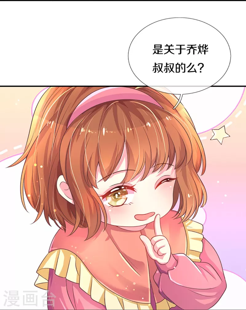 《万丈光芒不及你》漫画最新章节第266话 终究不是良配免费下拉式在线观看章节第【25】张图片