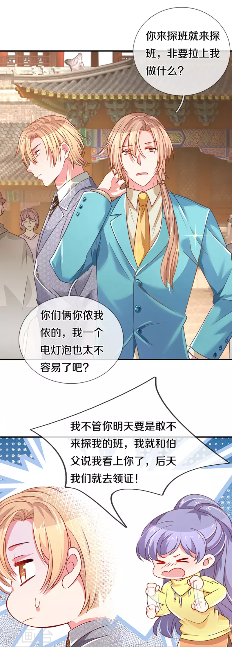 《万丈光芒不及你》漫画最新章节第266话 终究不是良配免费下拉式在线观看章节第【30】张图片