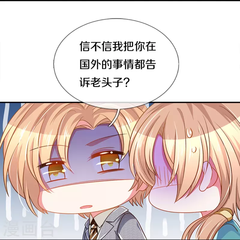 《万丈光芒不及你》漫画最新章节第266话 终究不是良配免费下拉式在线观看章节第【33】张图片