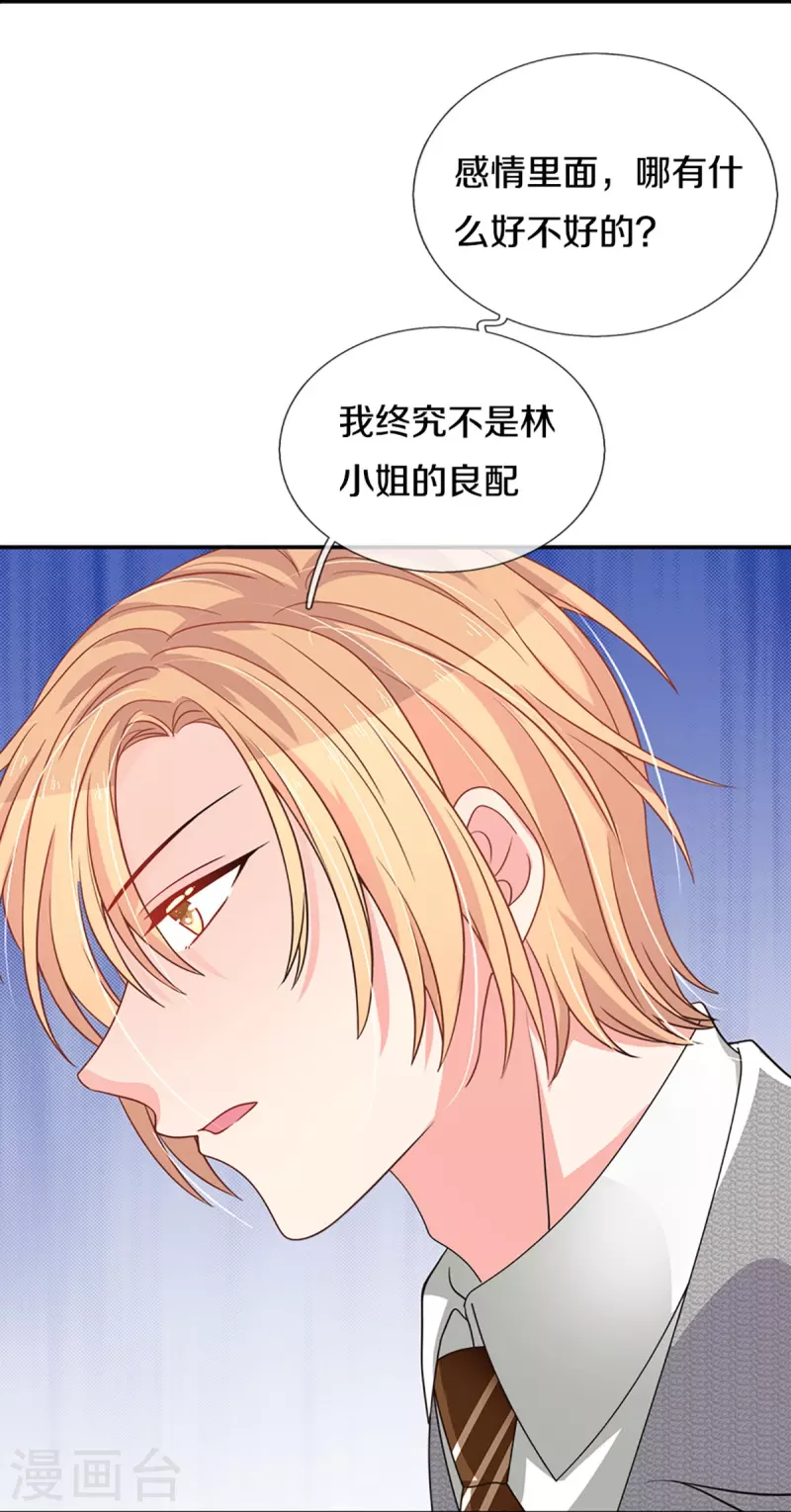 《万丈光芒不及你》漫画最新章节第266话 终究不是良配免费下拉式在线观看章节第【36】张图片