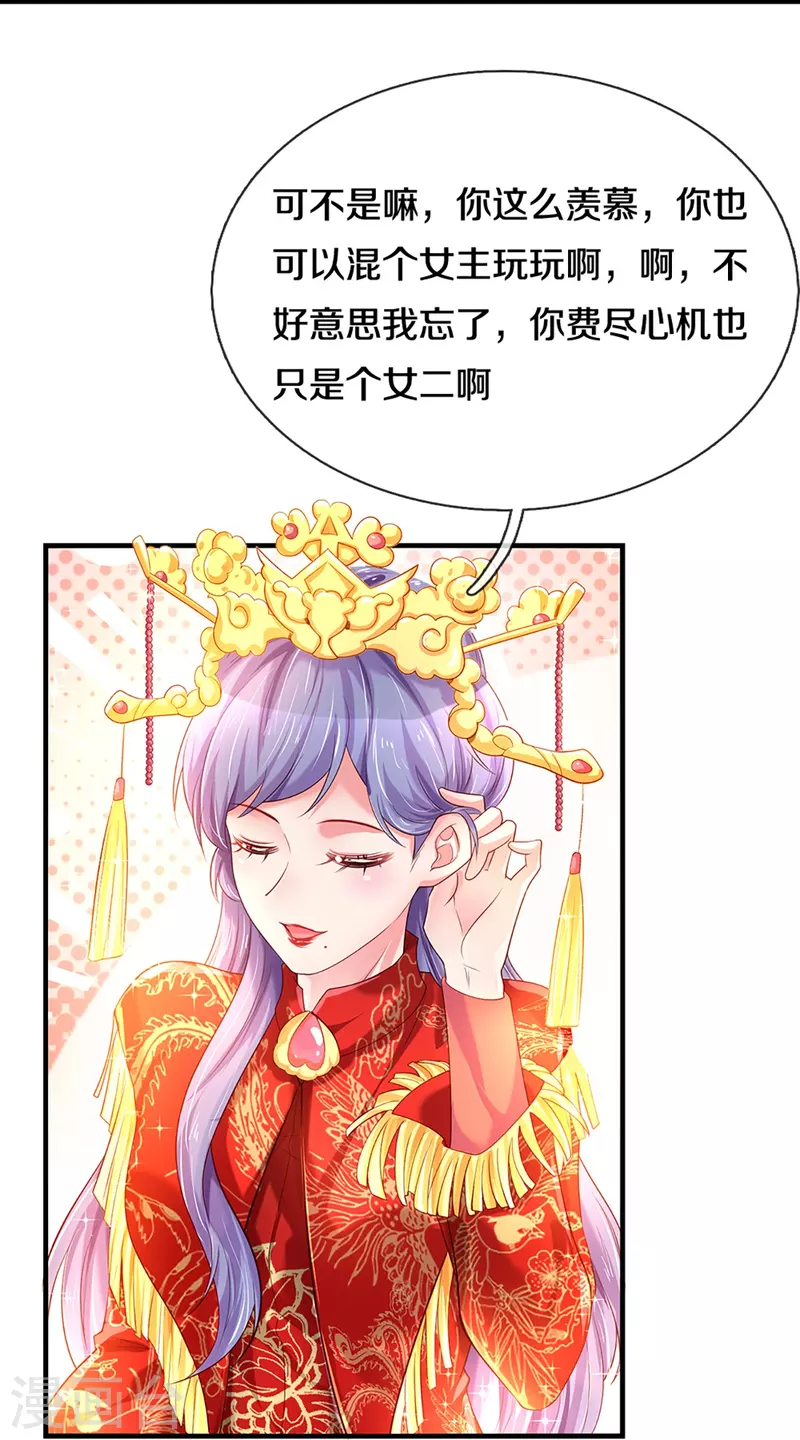 【万丈光芒不及你】漫画-（第267话 保护你是我的事情）章节漫画下拉式图片-27.jpg