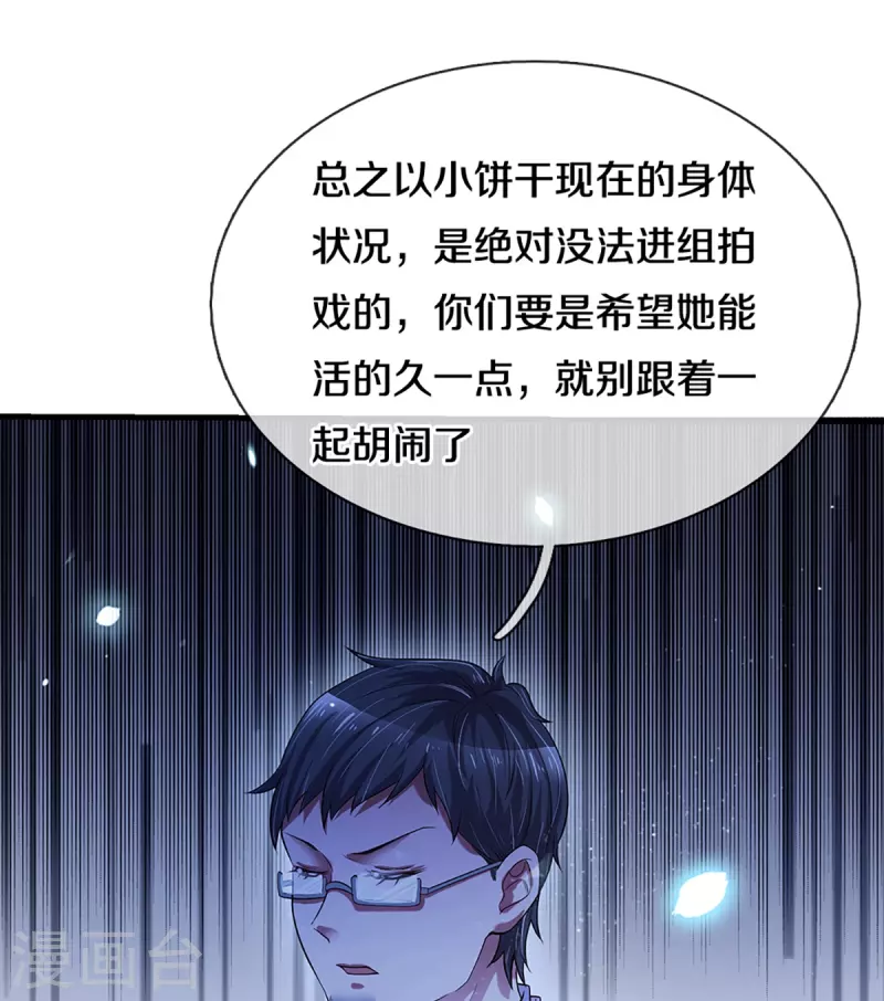 《万丈光芒不及你》漫画最新章节第268话 最后的愿望免费下拉式在线观看章节第【10】张图片