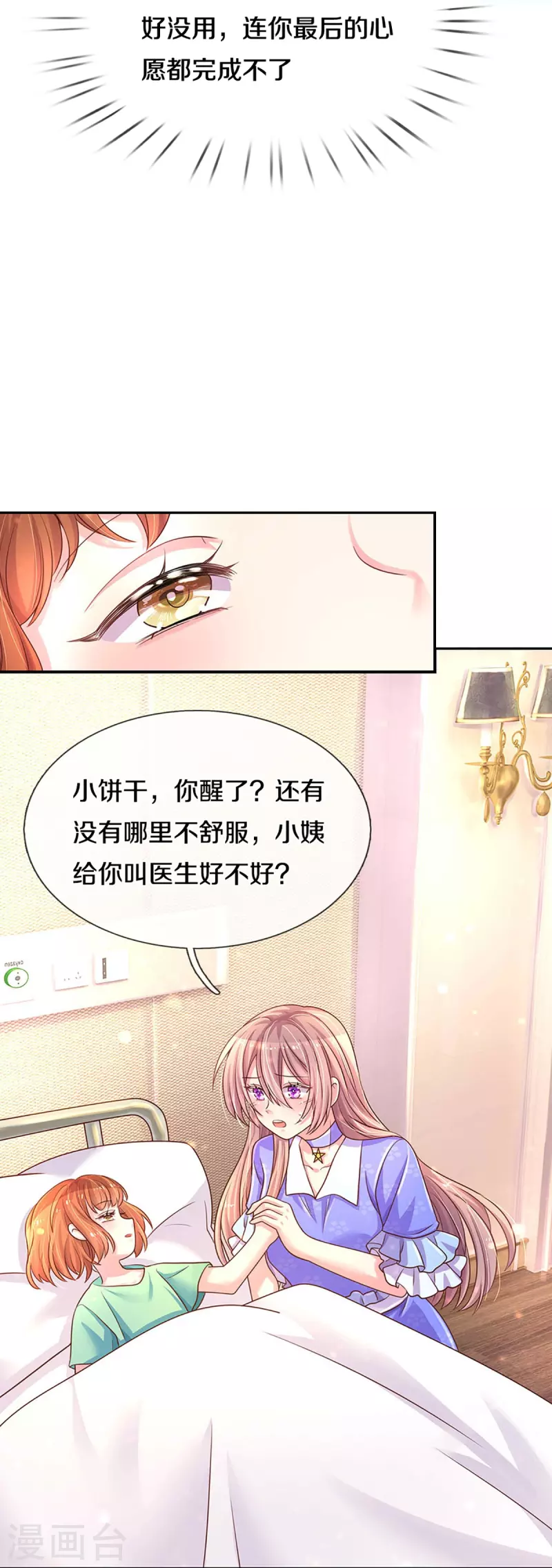 《万丈光芒不及你》漫画最新章节第268话 最后的愿望免费下拉式在线观看章节第【12】张图片